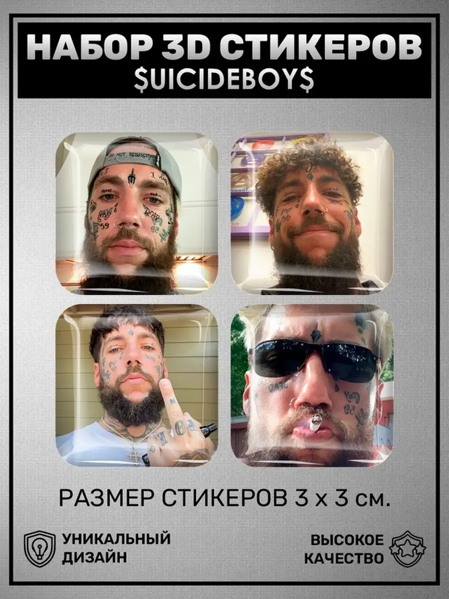 Наклейки на телефон $uicideboy$ 3D стикеры Suicideboys Scrim 0_o Стикер  165452413 купить за 244 ₽ в интернет-магазине Wildberries