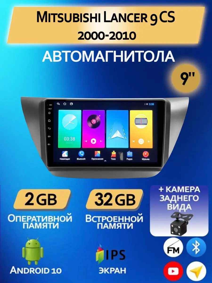 Магнитола Lancer 9 на Андроид 2/32GB ProMusic 165453168 купить за 115 128 ₽  в интернет-магазине Wildberries