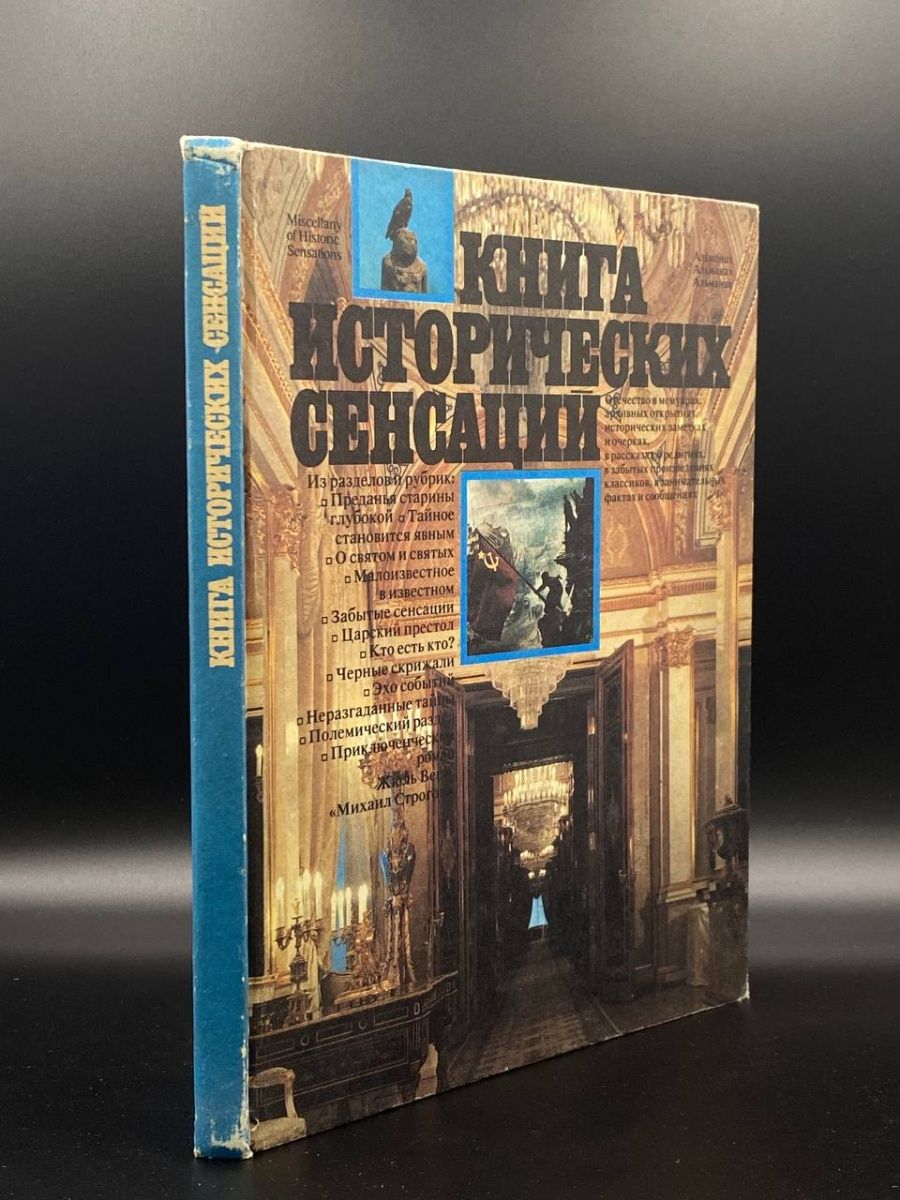 История сенсации. Всеобщая история архитектуры Огюст Шуази. Шуази Всеобщая история архитектуры. Оренбургский Эрмитаж. Огюст Шуази история архитектуры пдф.