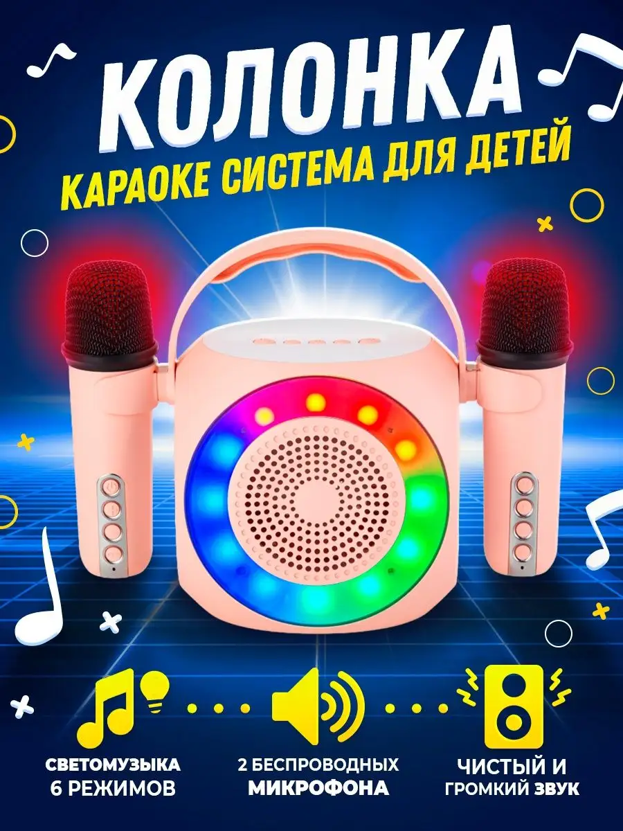 Колонка - Караоке система с двумя микрофонами KARAOKE 165454366 купить в  интернет-магазине Wildberries