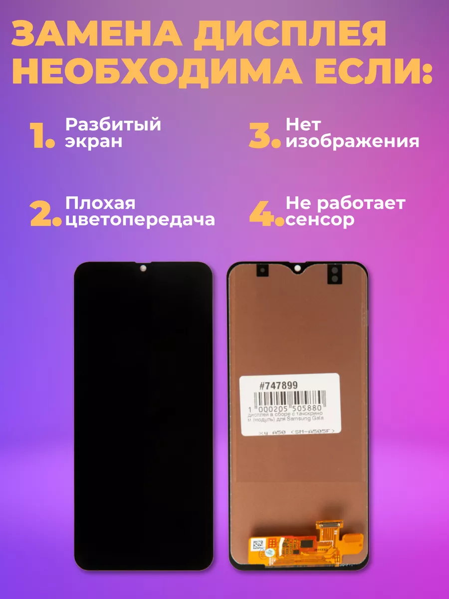 Дисплей Samsung Galaxy A50 с тачскрином в сборе ZeepDeep 165455349 купить  за 1 350 ₽ в интернет-магазине Wildberries