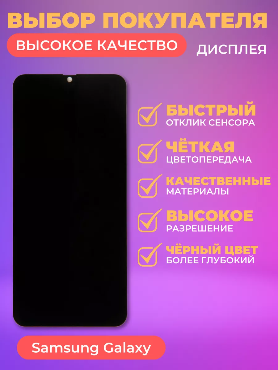 Дисплей Samsung Galaxy A50 с тачскрином в сборе ZeepDeep 165455349 купить  за 1 350 ₽ в интернет-магазине Wildberries