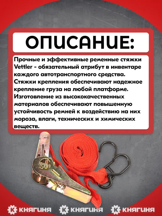 VETTLER Стяжка груза 4,5м 450 кг с крюком 25 мм (LGSH 450-4, 4,5 м, 450 кг, фото 2