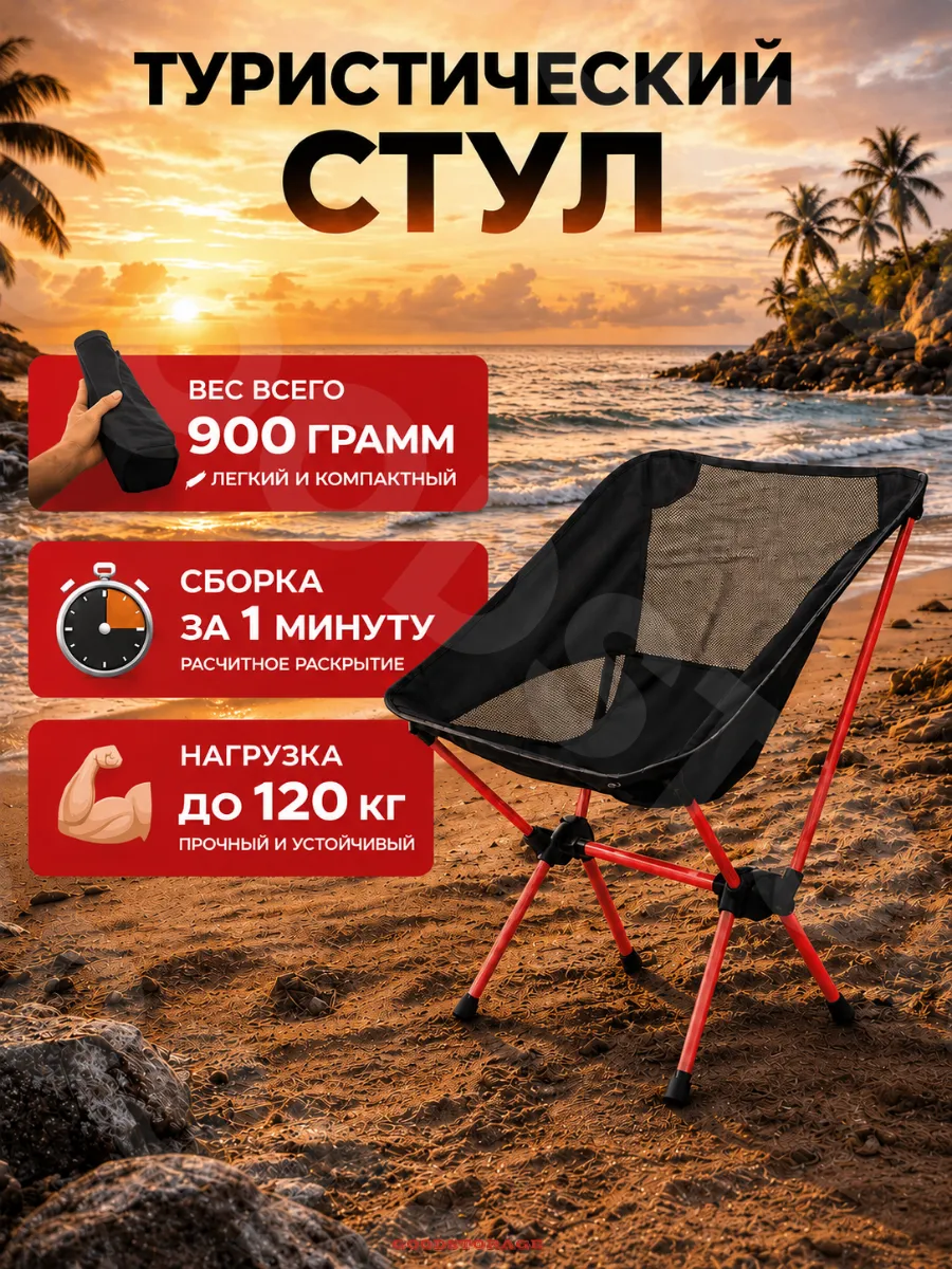 Стул складной, сверхлегкий, портативный, пляжный