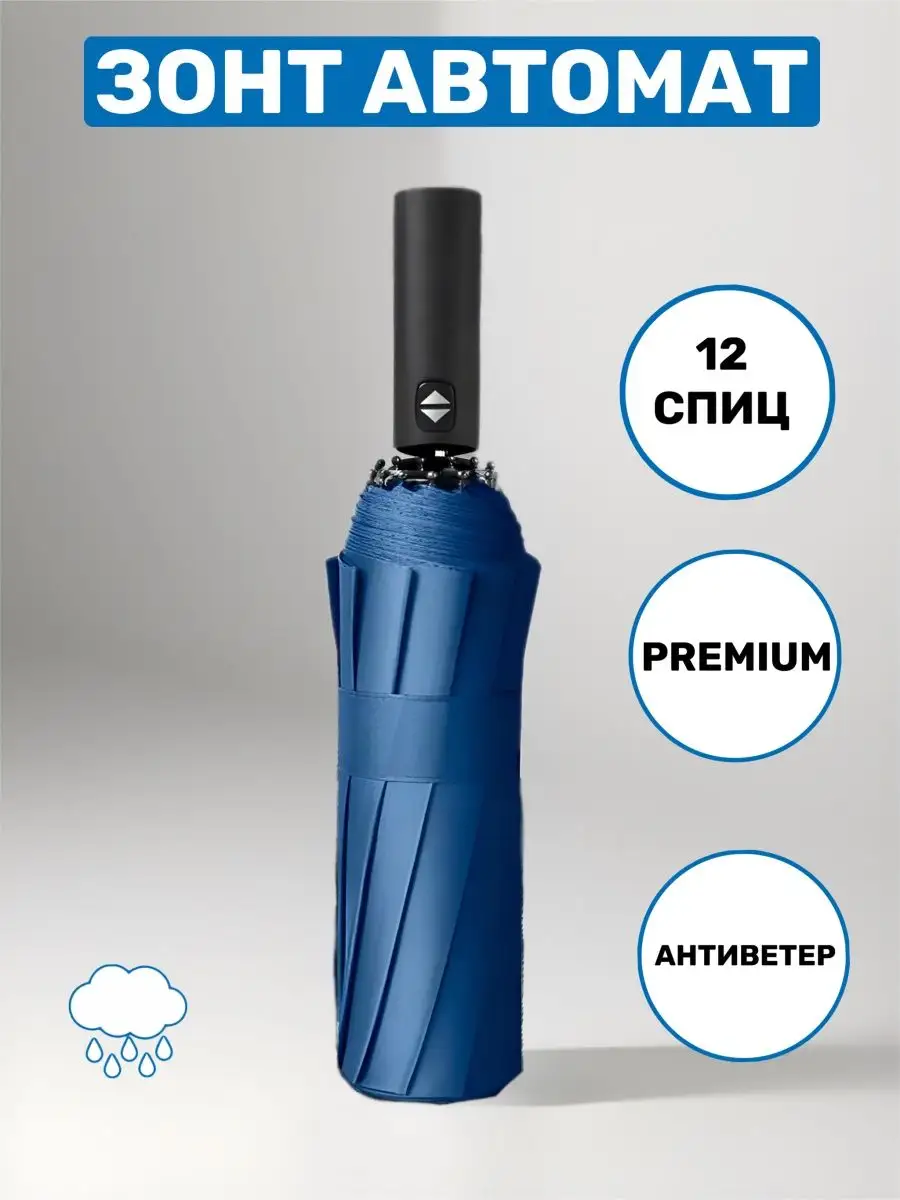 Umbrella Зонтик автомат антиветер складной синий