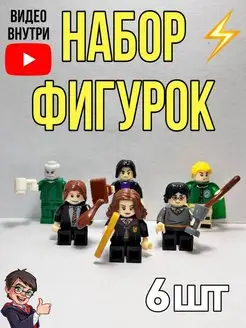 Набор Лего человечки фигурки Гарри Поттер KiS_ShOp 165459640 купить за 195 ₽ в интернет-магазине Wildberries