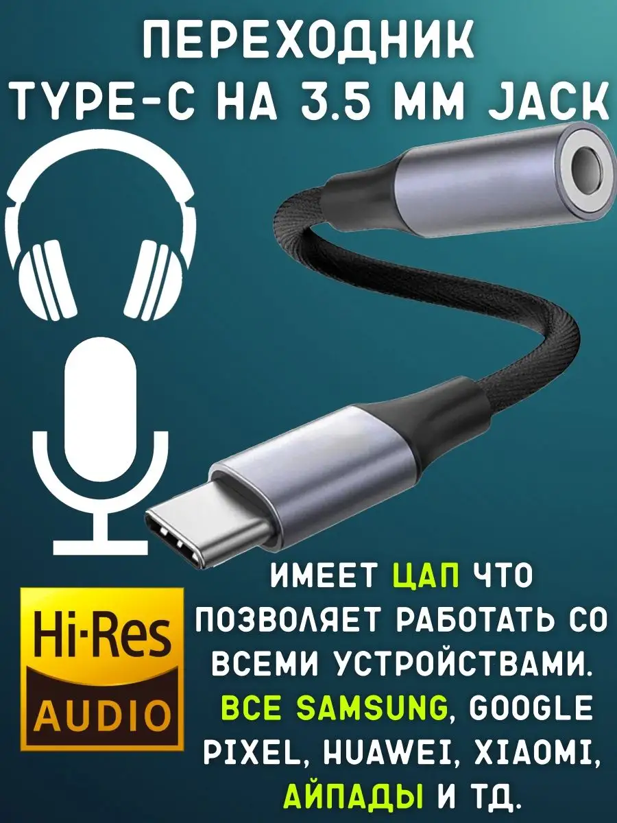 Переходник для наушников Type-c на 3.5 mm jack; Samsung; AUX Sellzone  165460618 купить за 237 ₽ в интернет-магазине Wildberries