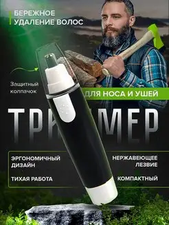 Триммер для носа и ушей DomX 165461204 купить за 135 ₽ в интернет-магазине Wildberries