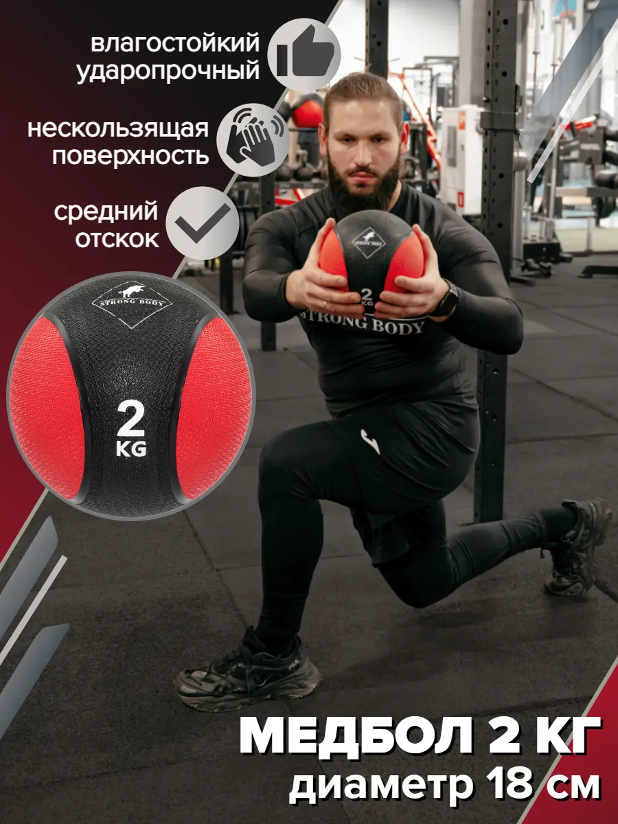 Медбол 2 кг (медицинский мяч для фитнеса, медицинбол)
