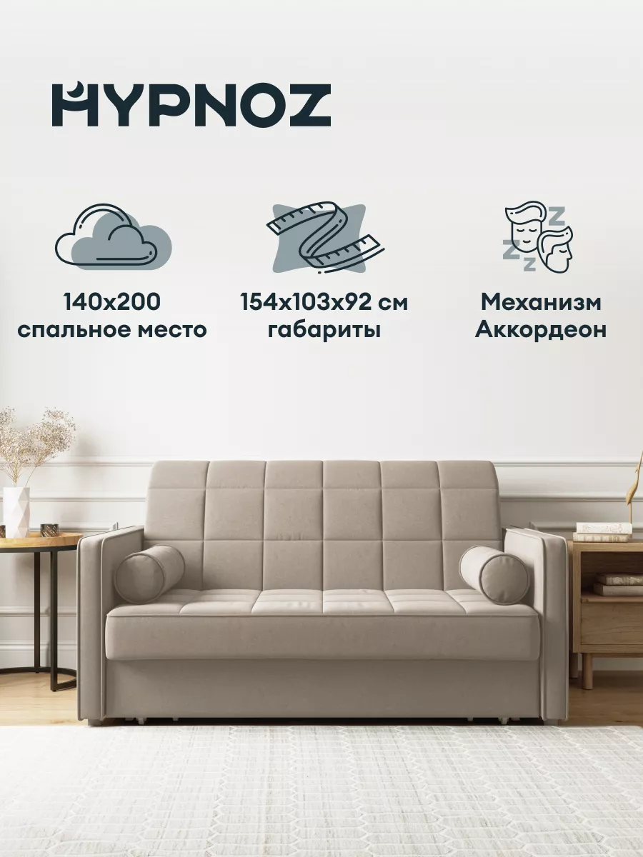 Диван-кровать Palma, Светло-бежевый, 154х103х92 HYPNOZ 165463771 купить за  37 251 ₽ в интернет-магазине Wildberries