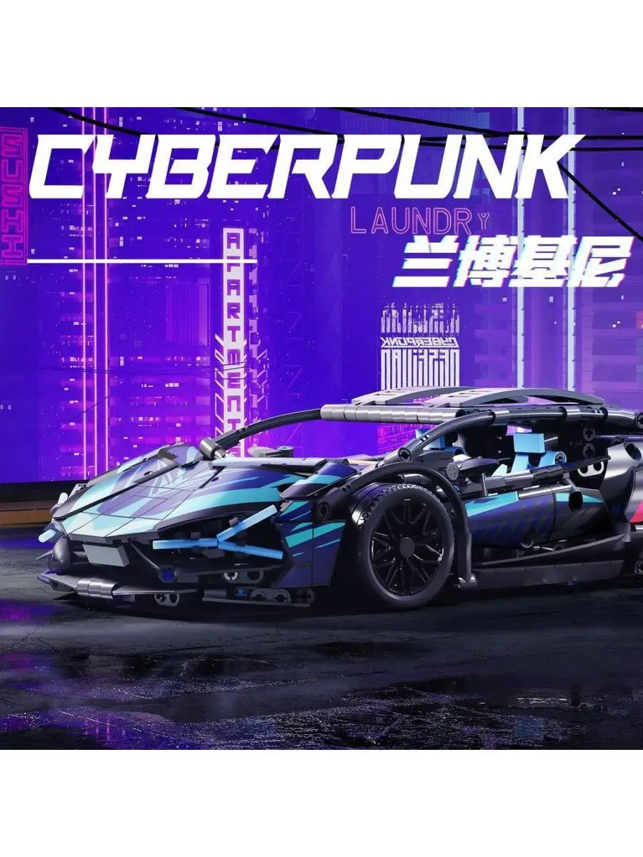 Technic Lamborghini Sian FKP 37 1:14 Cyberpunk Lam ZelGames 165464883  купить за 1 318 ₽ в интернет-магазине Wildberries