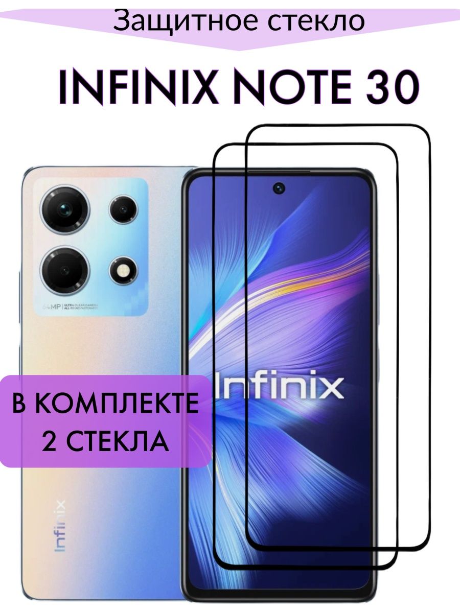 Infinix 30 отзывы покупателей. Infinix Note 30 защитное стекло. Infinix Note 30 защитное стекло совместимость. Infinix нот 30i. Infinix Note 30 брак.