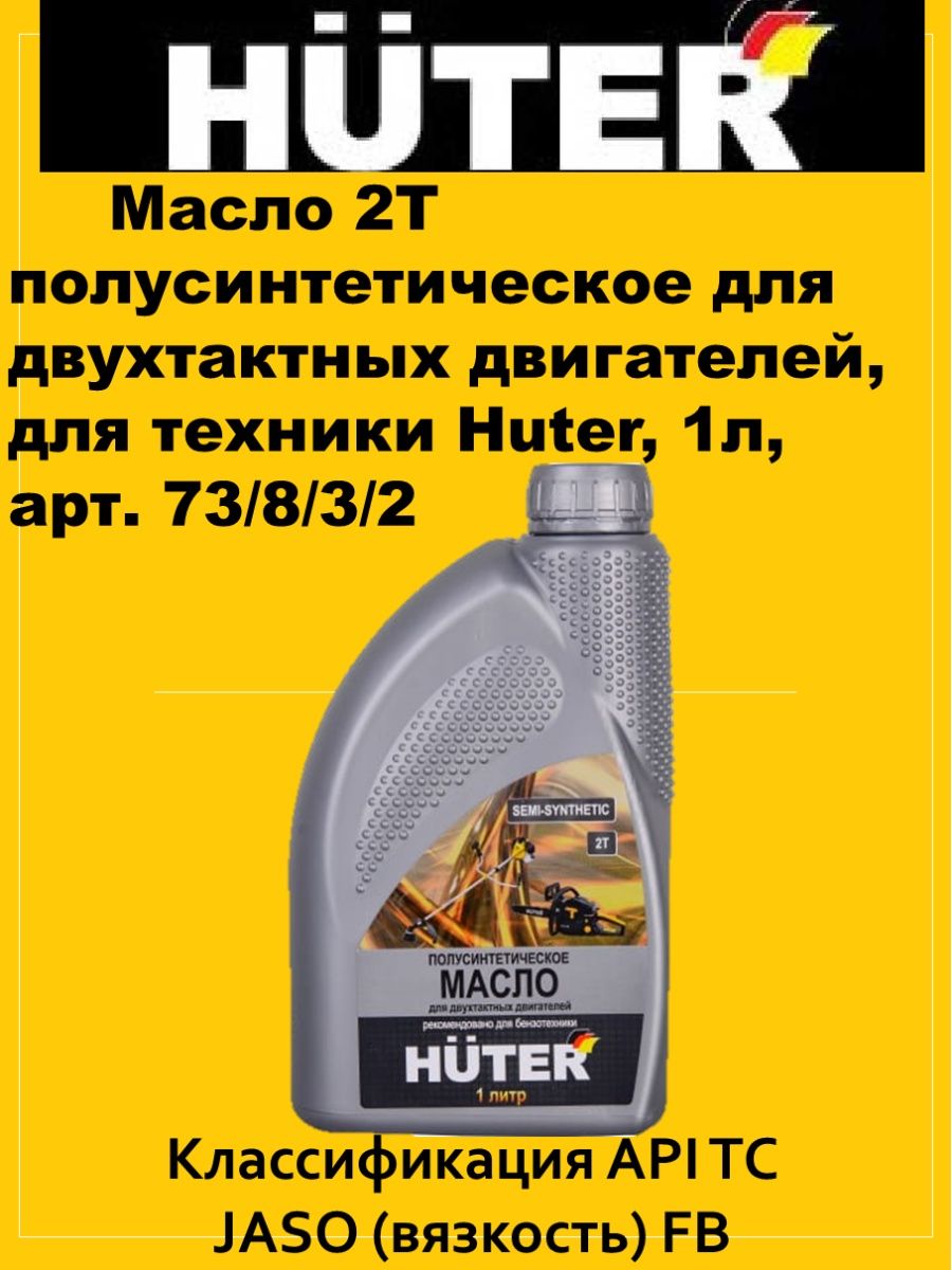 Huter 73/8/3/2. Huter 2 т. Масло Хутер. Компрессорное масло Huter.