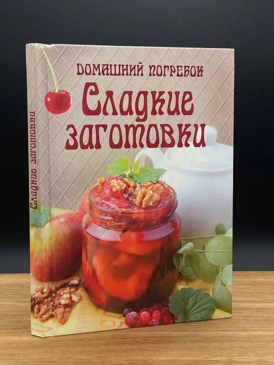 Сладкие заготовки Слог 165467271 купить в интернет-магазине Wildberries