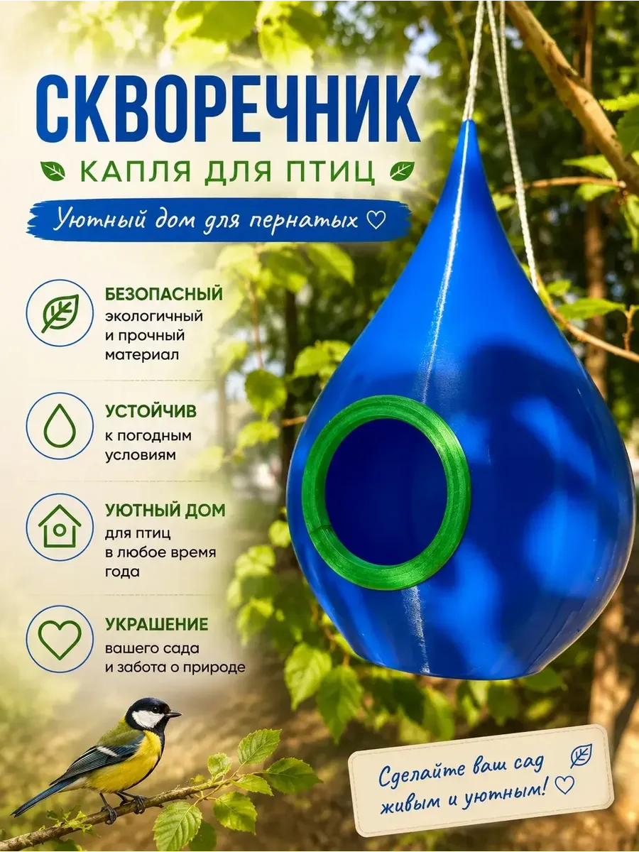 Кормушка скворечник для птиц уличная