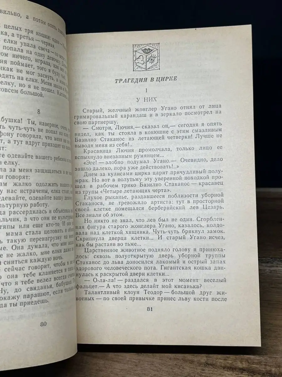 Правда Советский юмористический рассказ 20 - 30-х годов