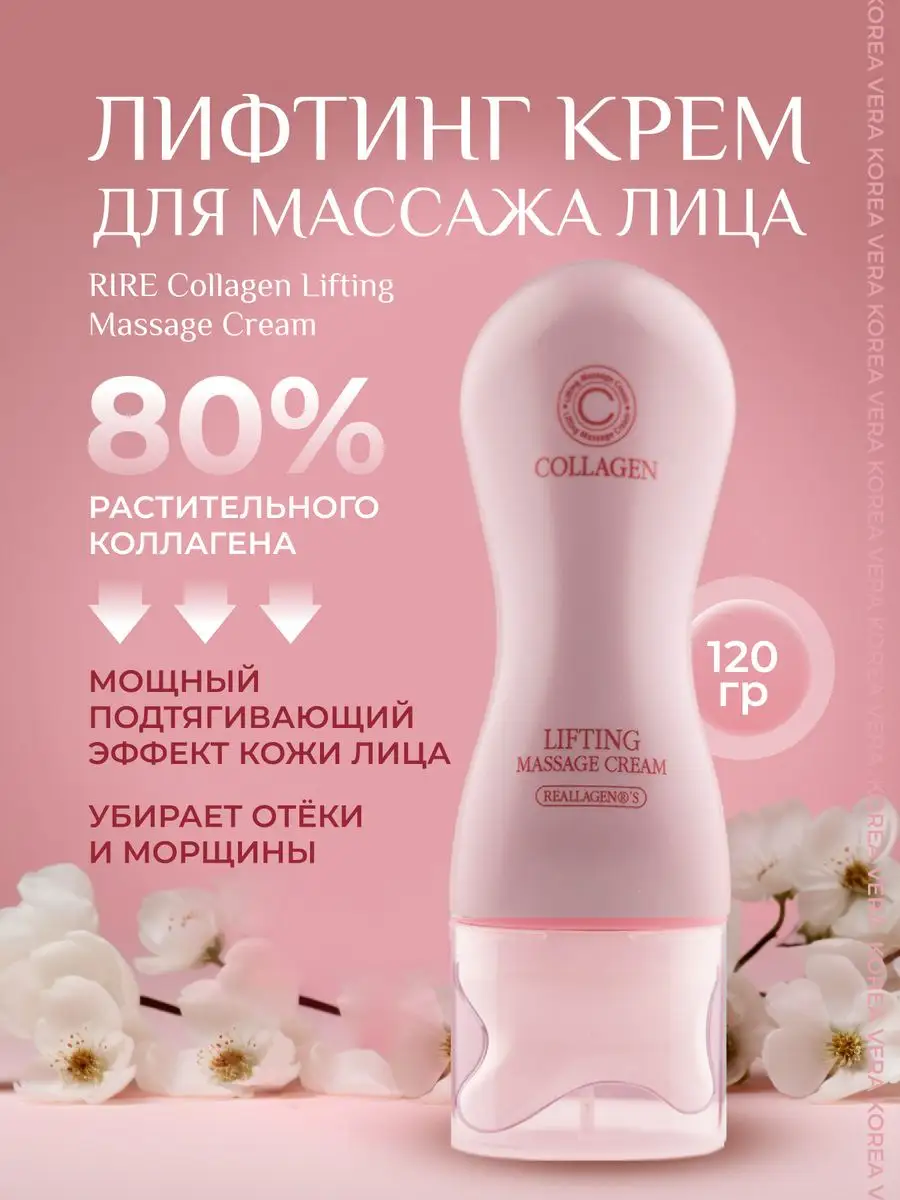 Массажный крем лифтинг для...