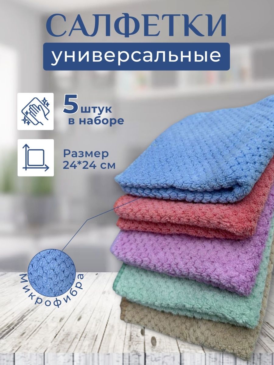 Textile boutique. Набор тряпок для уборки. Набор тряпочек из микрофибры. Textile Boutique тряпочки для уборки. Textile Boutique салфетки.