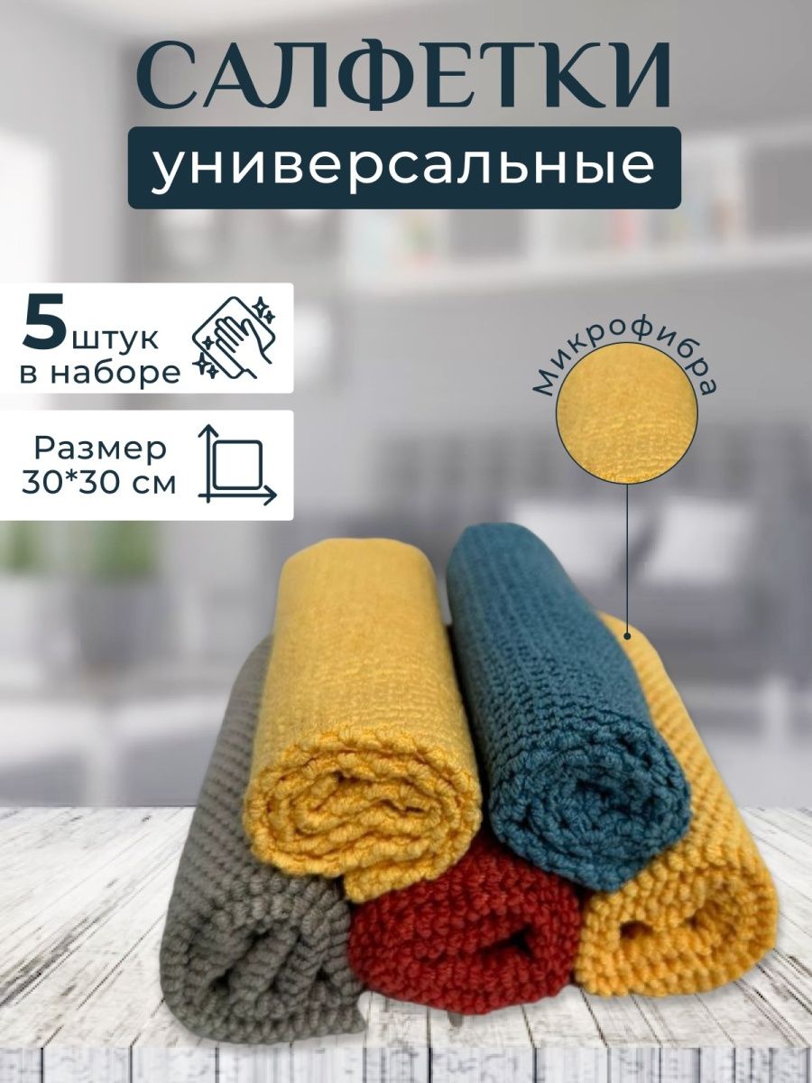 Textile boutique. Textile Boutique тряпочки для уборки. Набор тряпок для уборки. Textile Boutique салфетки. Салфетка бытовая Textile Boutique.