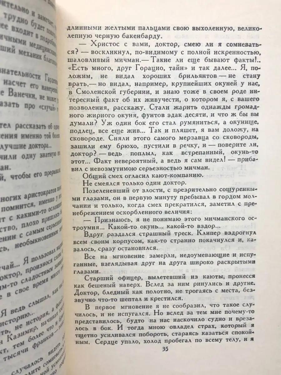 К. Станюкович. Собрание сочинений в десяти томах. Том 3 Правда 165470533  купить за 49 ₽ в интернет-магазине Wildberries