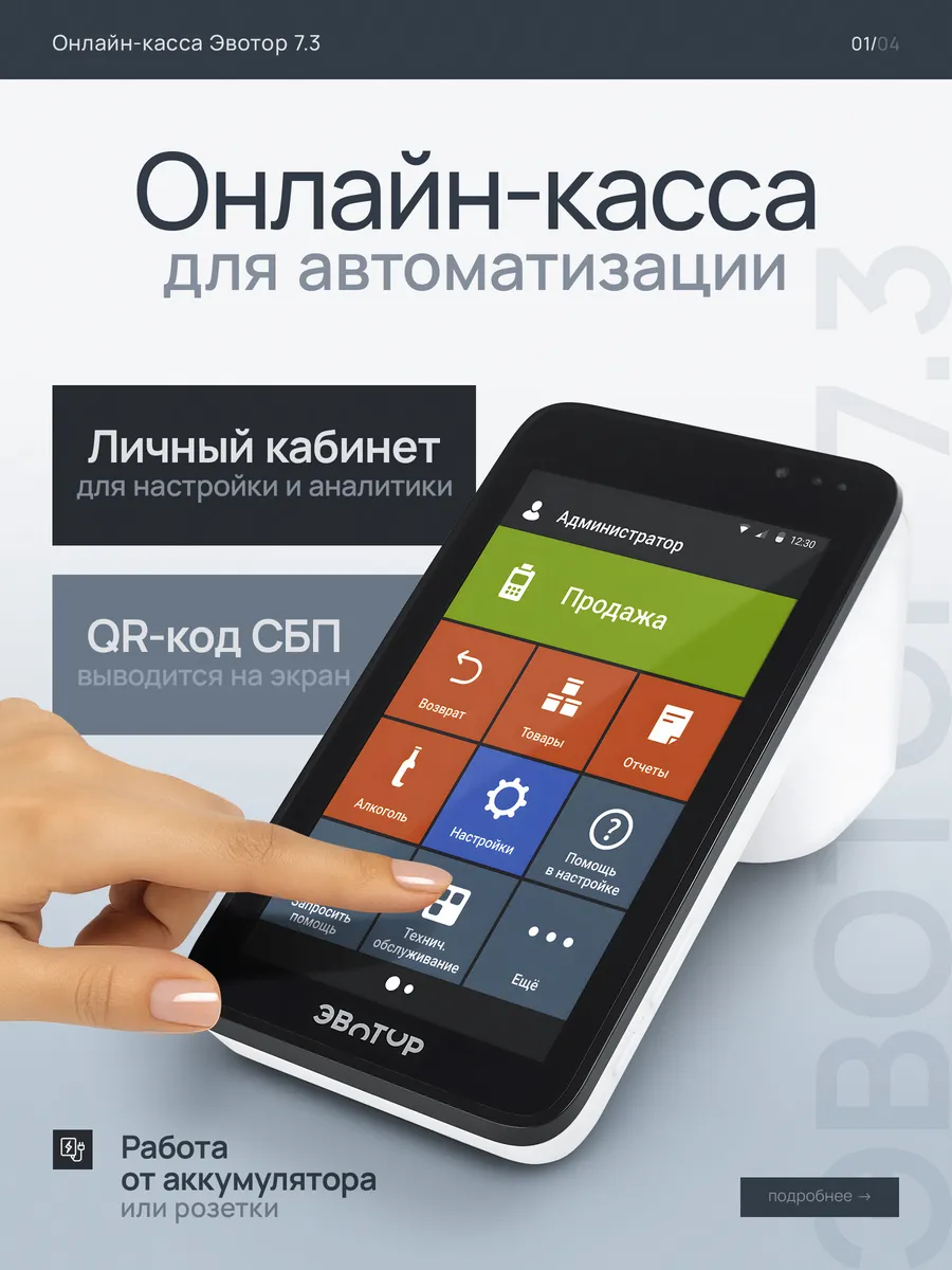 Онлайн-касса смарт-терминал 7.3 ST730