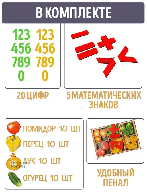 Мама Папа Я Набор счетных материалов Овощи Учимся считать для детей, вариант, фото 2