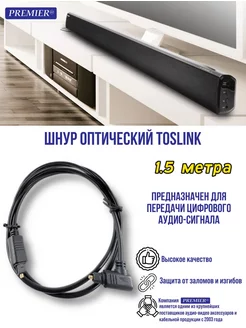 Шнур оптический Toslink Premier-av 165472989 купить за 326 ₽ в интернет-магазине Wildberries