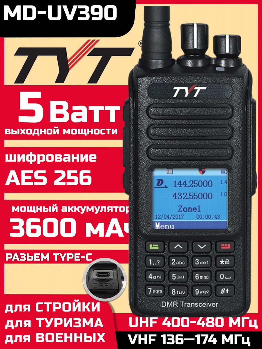 Tyt md uv390 dmr aes. TYT MD-uv390. TYT MD-uv390 DMR. Радиостанция TYT MD-uv390. Рация TYT MD-390.