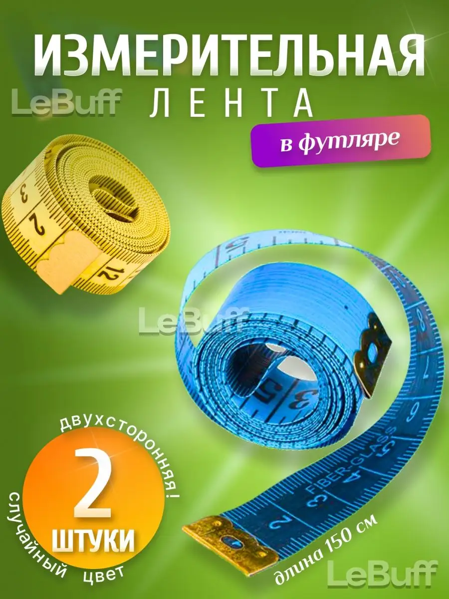 Лента измерительная...