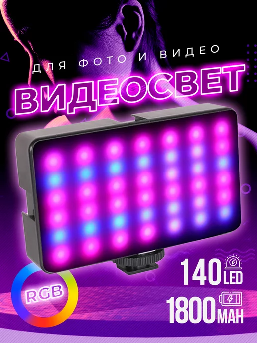 TopLampHome Видеосвет rgb цветной мини для фото и видео