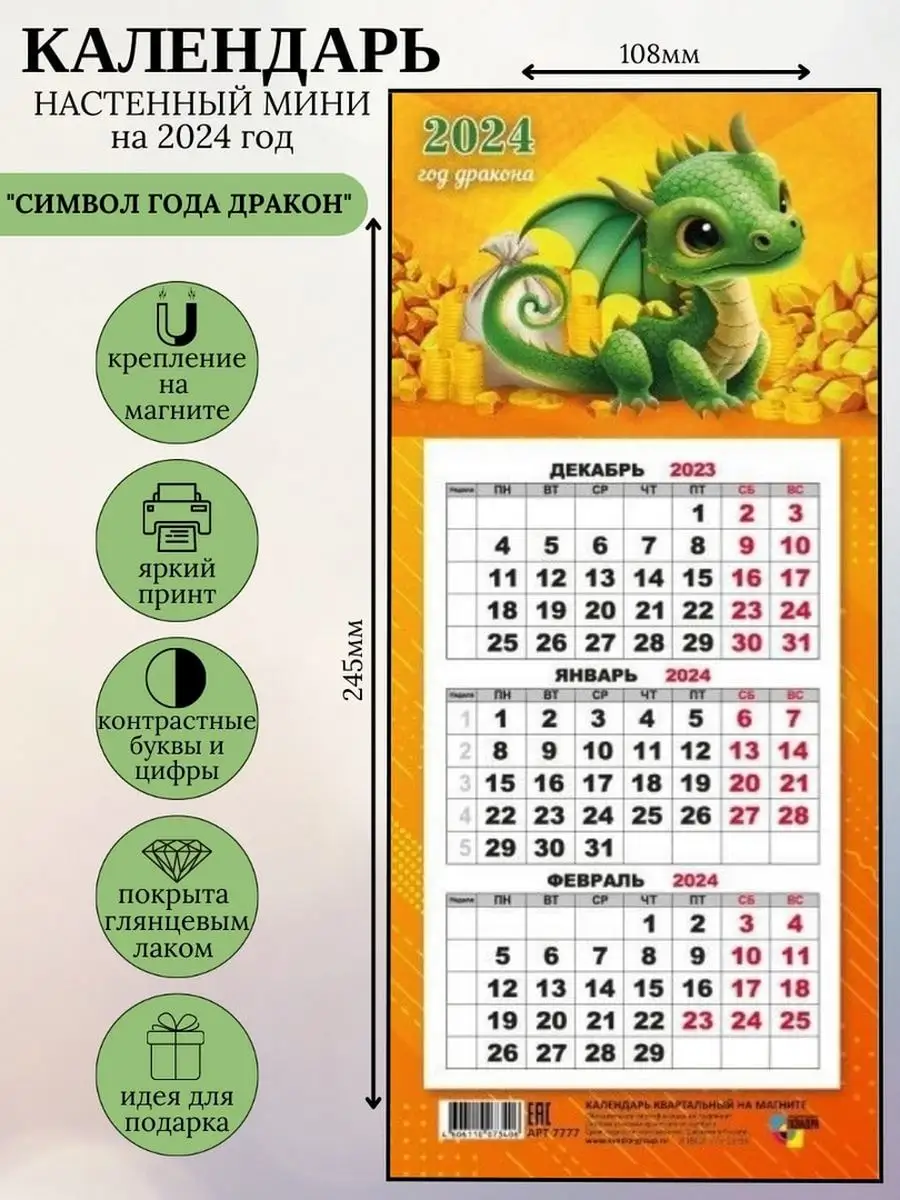 Календарь - 2024 распечатать