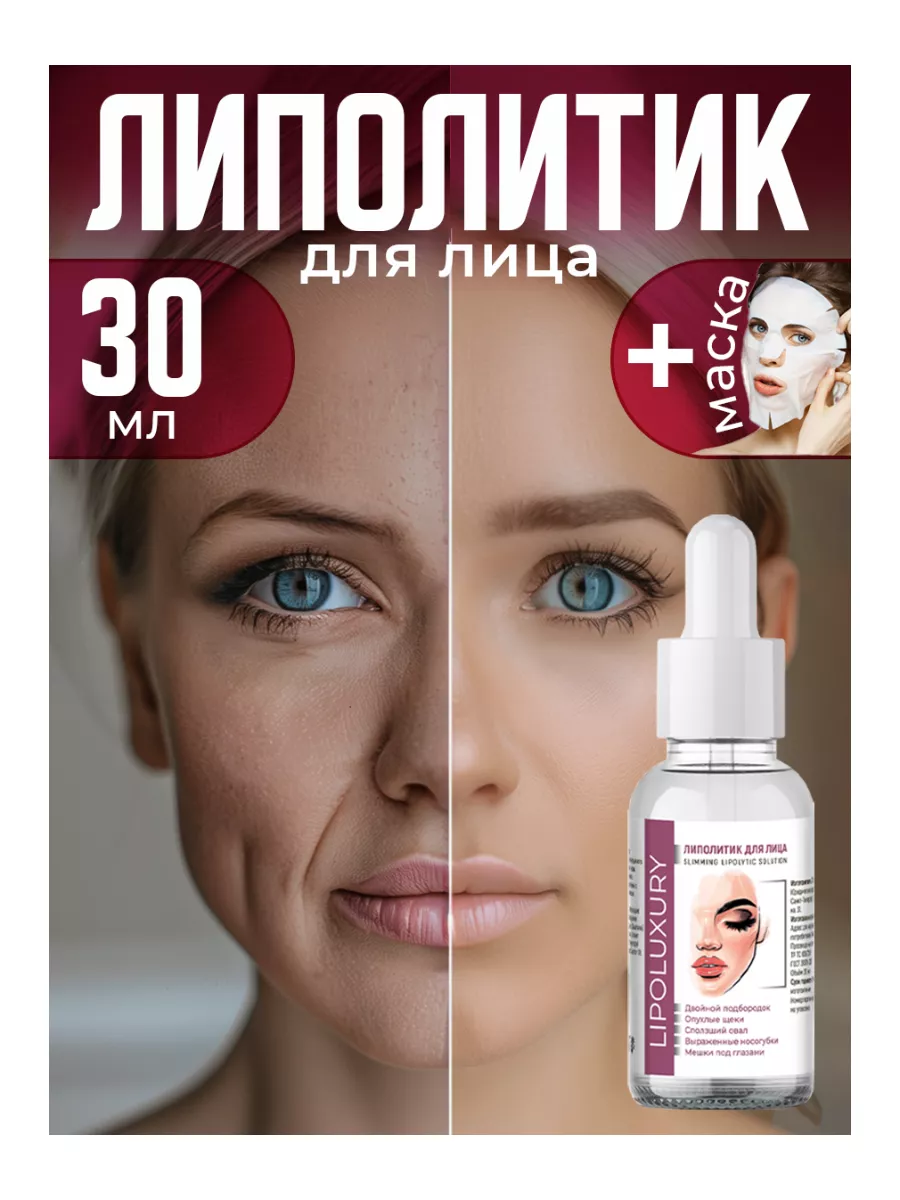 Липолитик для похудения...