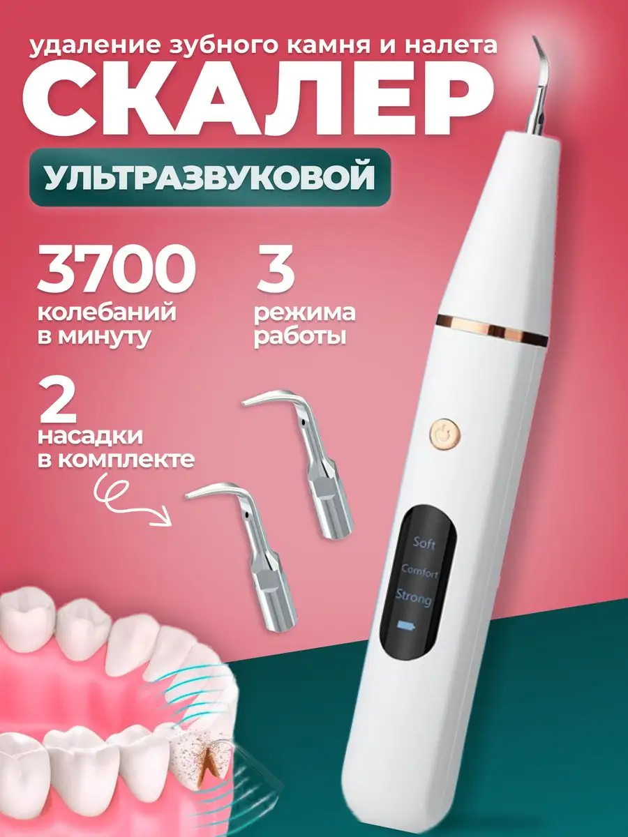 Ирригатор портативный для зубов собак скалер ультразвуковой REAL HEALTH  165475973 купить в интернет-магазине Wildberries