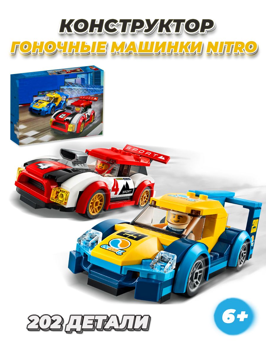 City гоночные машинки nitro LEGO 165476877 купить за 1 117 ₽ в  интернет-магазине Wildberries