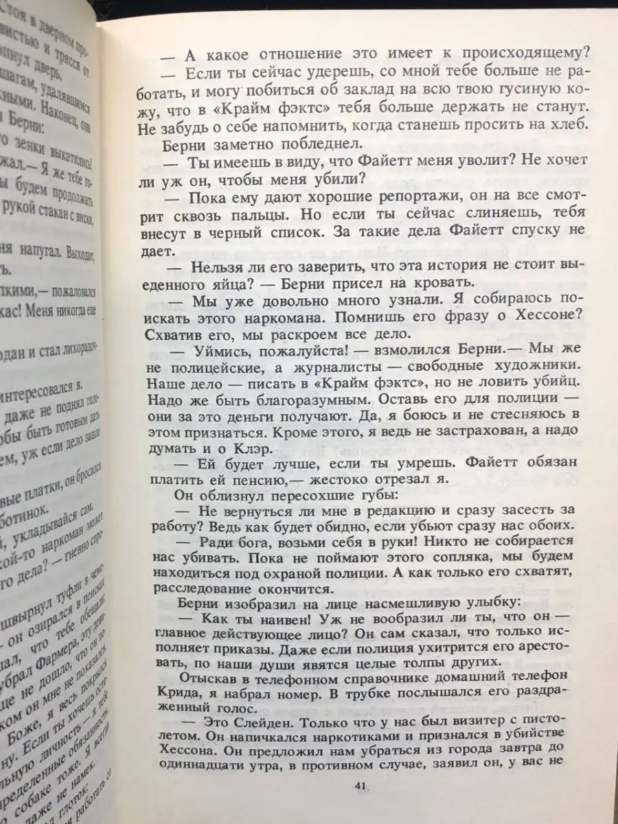 Мертвые молчат. Дело о наезде. Ты только отыщи его... Беларусь 165477642  купить за 127 ₽ в интернет-магазине Wildberries