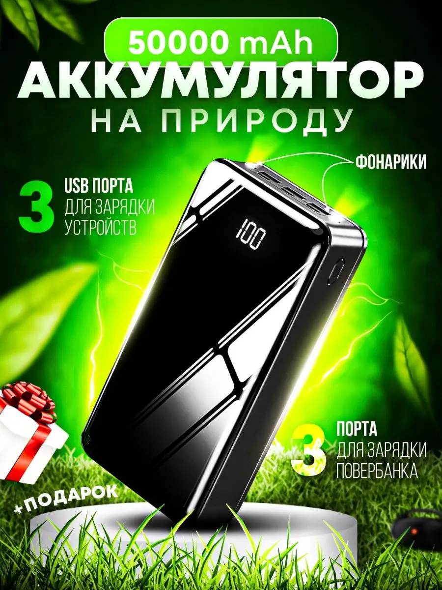 Повербанк 50000 mah Демако 165478667 купить за 1 487 ₽ в интернет-магазине  Wildberries