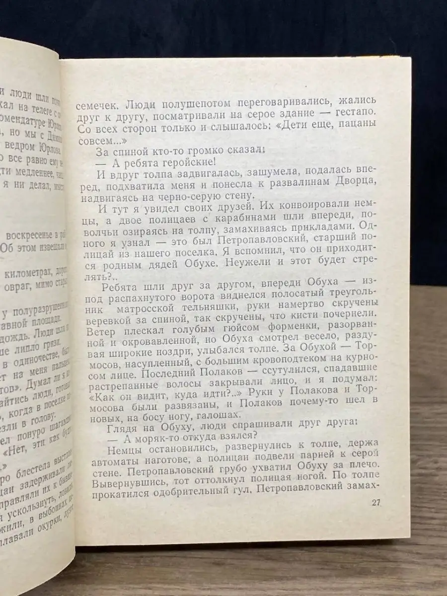 Плывут туманы Молодая гвардия 165479923 купить за 166 ₽ в интернет-магазине  Wildberries