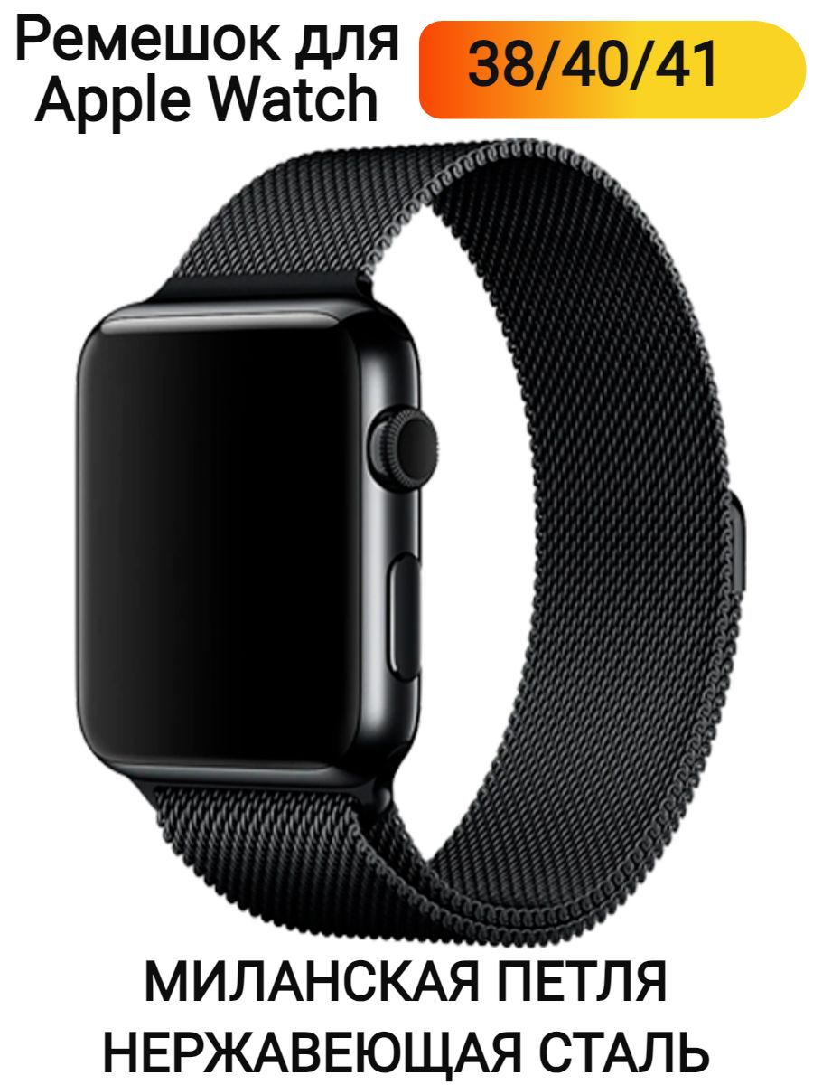 Apple watch 9 milanese loop. Миланская петля Apple watch. Смарт часы Миланская петля черные. -Ремешок Миланская петля +100₽. Эппл вотч ультра Миланская петля черная.