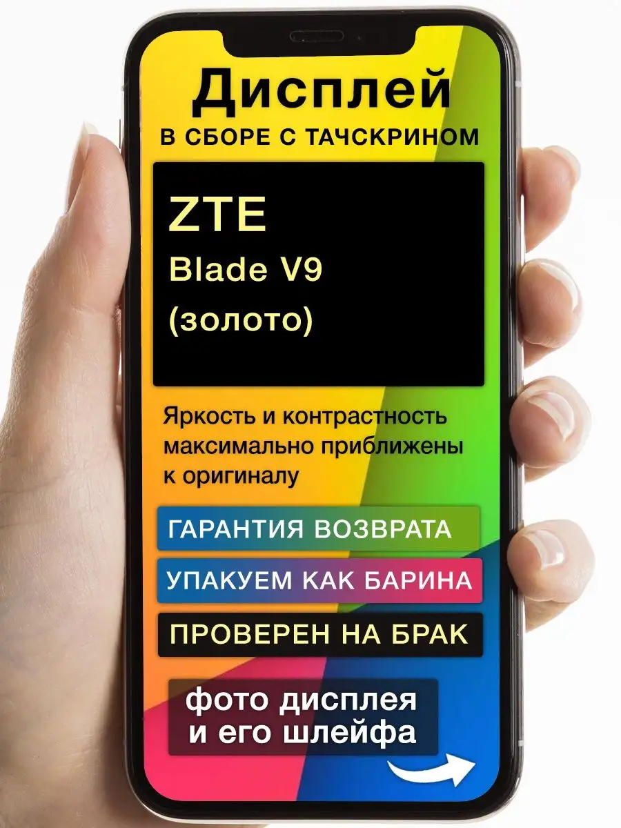 GoodDisplay Дисплей ZTE Blade V9+тачскрин (золото)