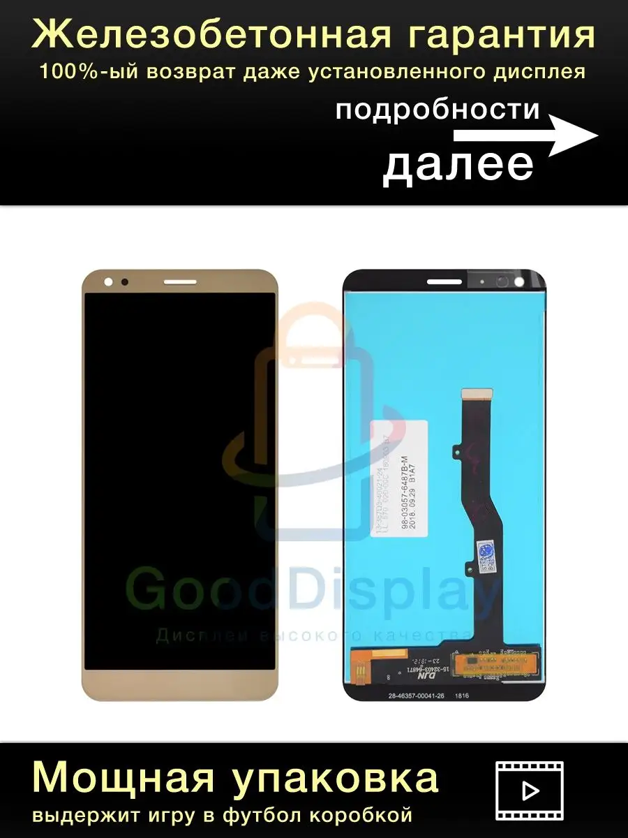 GoodDisplay Дисплей ZTE Blade V9+тачскрин (золото)