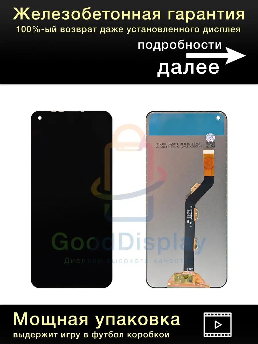 Дисплей Tecno Spark 5/Spark 5 Pro (KD7h)+тачскрин (черный) GoodDisplay  165480763 купить за 1 475 ₽ в интернет-магазине Wildberries