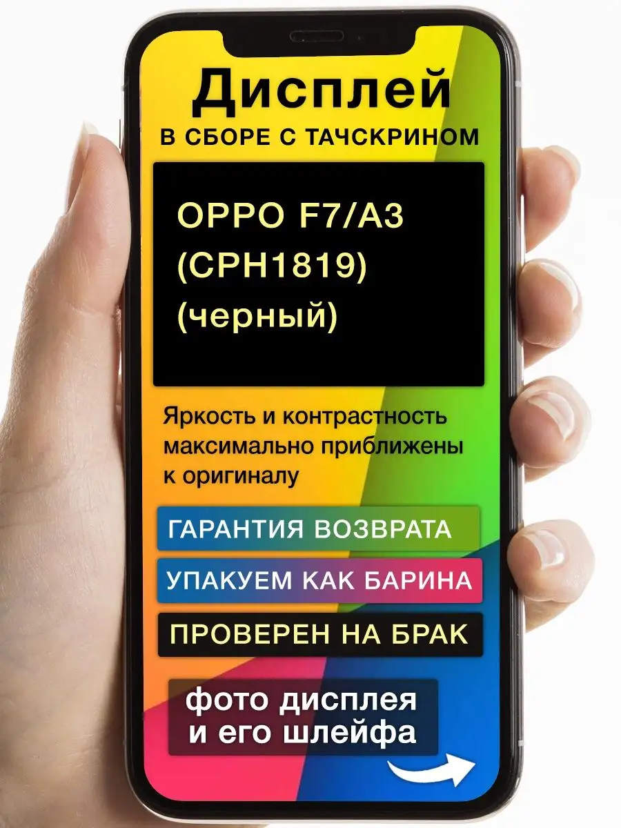 Дисплей OPPO F7/A3 (CPH1819)+тачскрин (черный) GoodDisplay 165480782 купить  за 2 276 ₽ в интернет-магазине Wildberries