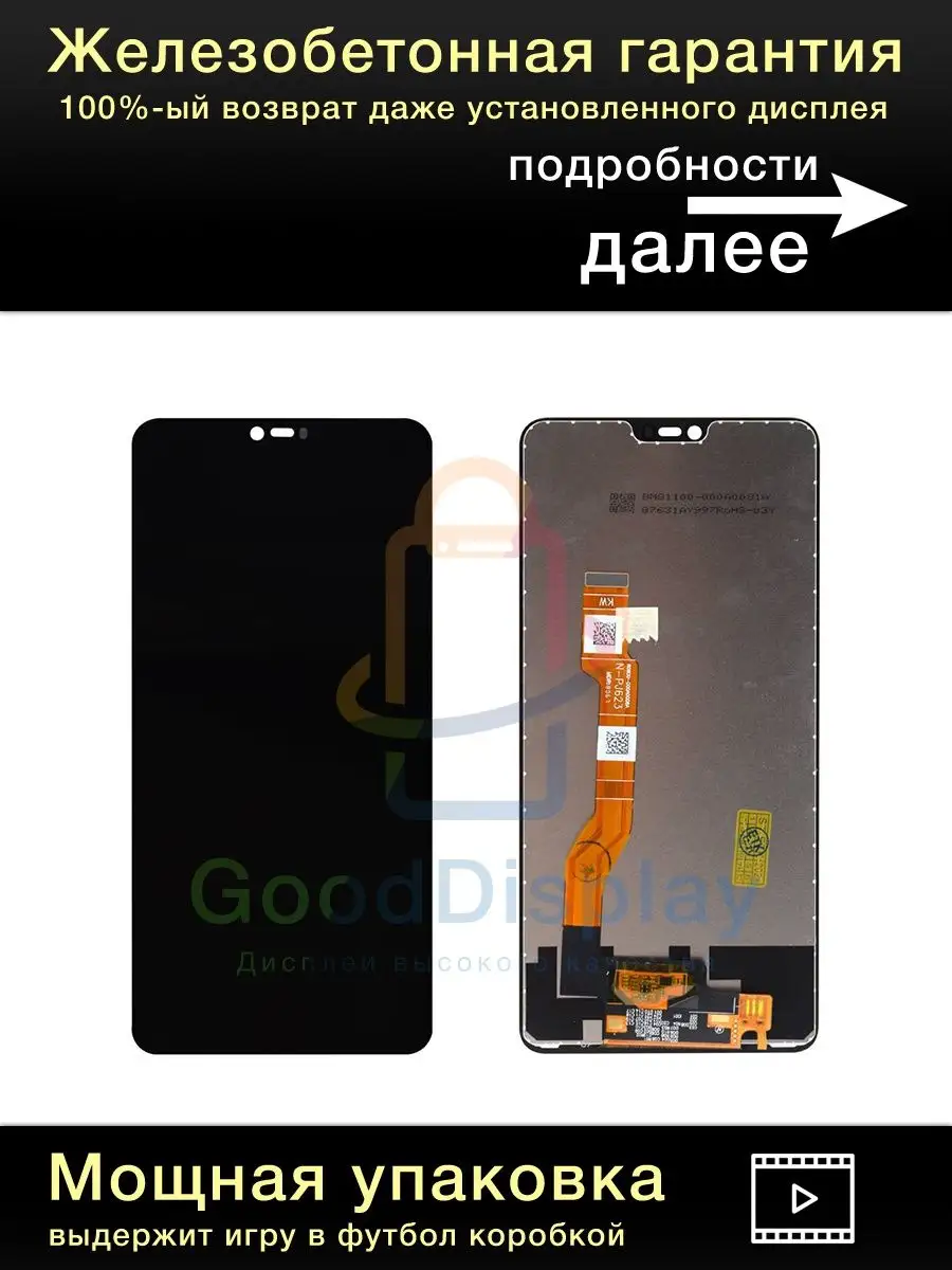 Дисплей OPPO F7/A3 (CPH1819)+тачскрин (черный) GoodDisplay 165480782 купить  за 2 276 ₽ в интернет-магазине Wildberries