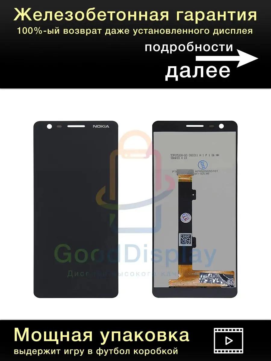 Дисплей Nokia 3.1 (TA-1063)+тачскрин (черный) GoodDisplay 165480843 купить  за 1 935 ₽ в интернет-магазине Wildberries