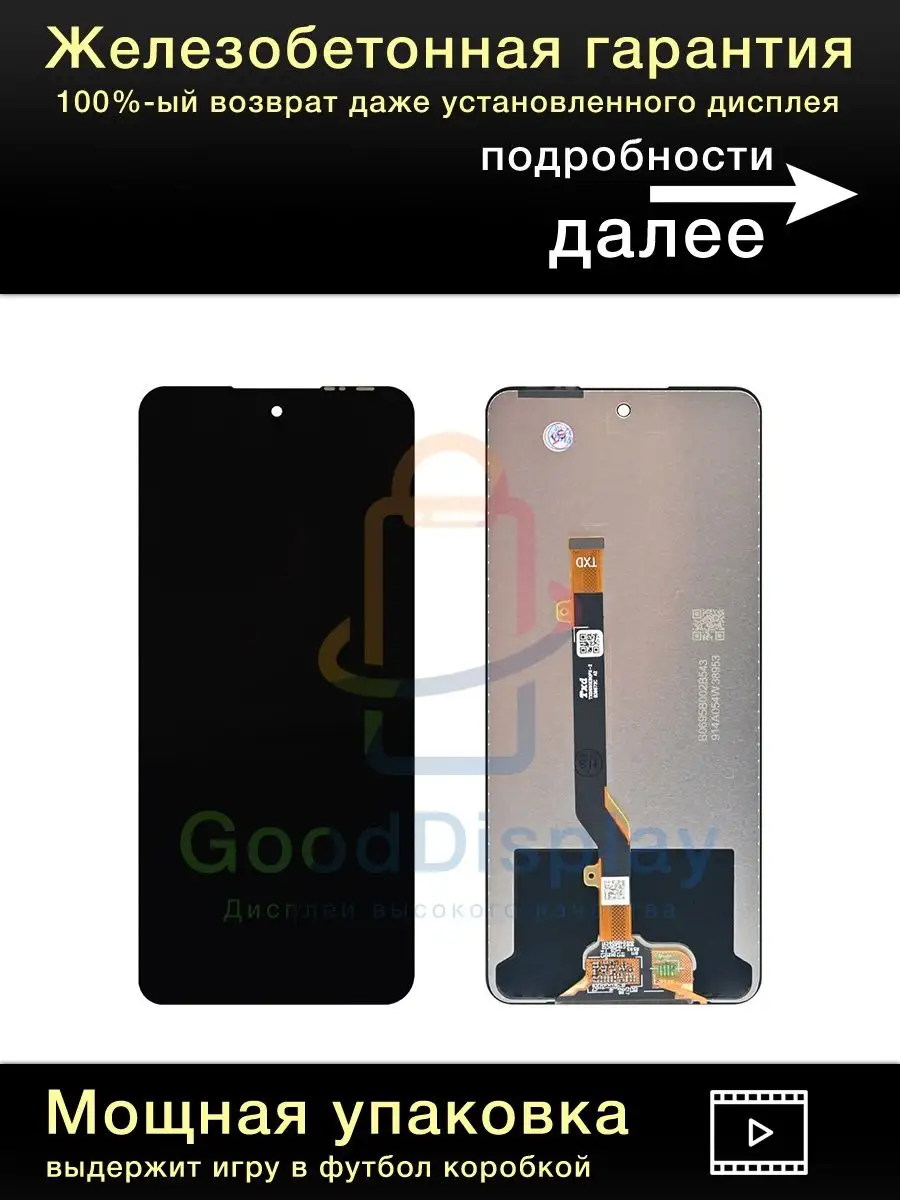 Дисплей Tecno Pova 2/Pova 3 (LE7n/LF7n)+тачскрин (черный) GoodDisplay  165480856 купить за 2 177 ₽ в интернет-магазине Wildberries