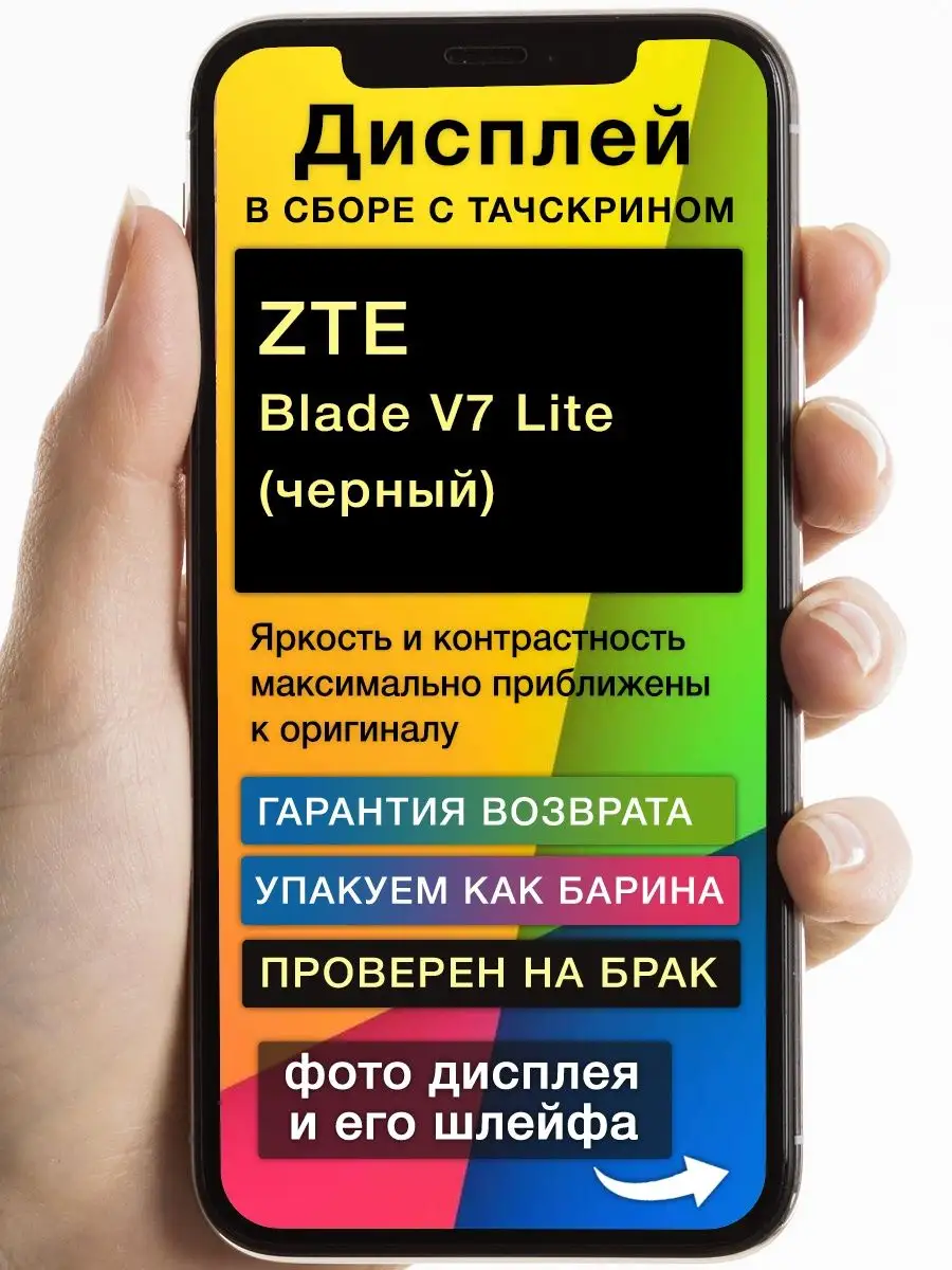 Дисплей ZTE Blade V7 Lite+тачскрин (черный) GoodDisplay 165480868 купить в  интернет-магазине Wildberries