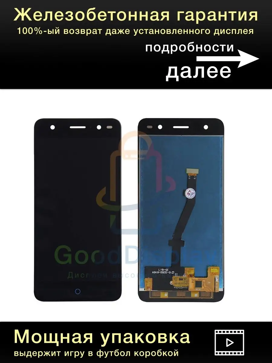 Дисплей ZTE Blade V7 Lite+тачскрин (черный) GoodDisplay 165480868 купить в  интернет-магазине Wildberries