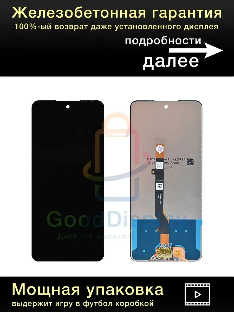 Дисплей Tecno Camon 18 (CH6n)/Camon 18P (CH7n) (черный) GoodDisplay  165480876 купить за 2 361 ₽ в интернет-магазине Wildberries