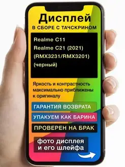 Дисплей Realme C11/С21 (2021) (RMX3231/RMX3201) (черный) GoodDisplay 165480881 купить за 1 306 ₽ в интернет-магазине Wildberries