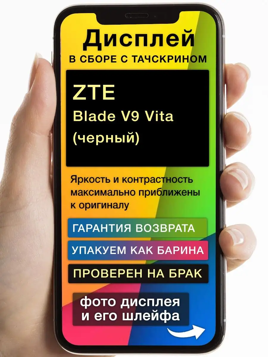 GoodDisplay Дисплей ZTE Blade V9 Vita+тачскрин (черный)